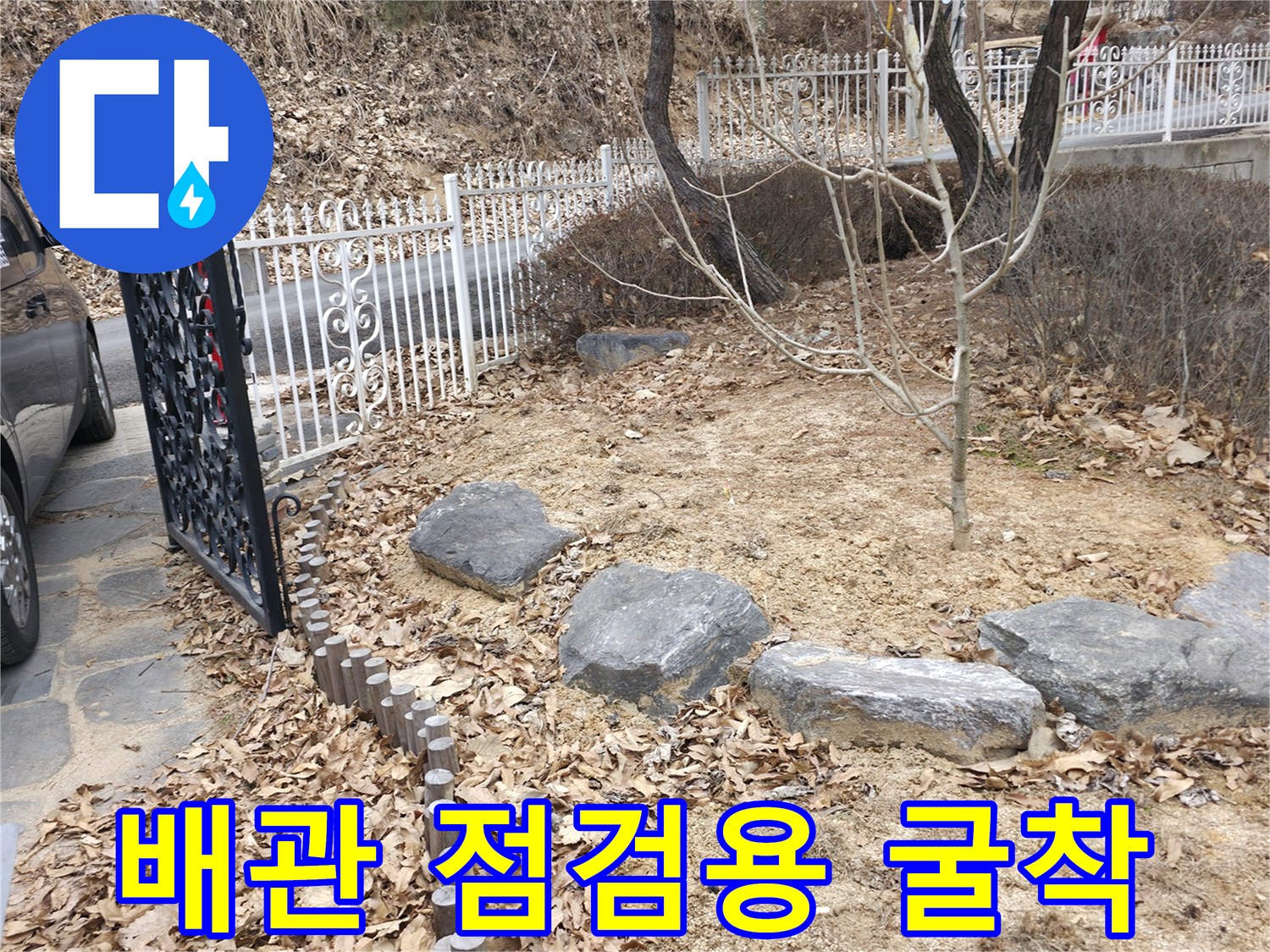 양주 광적면 현장의 배관 파손 부위 확인을 위한 굴착 작업 장면