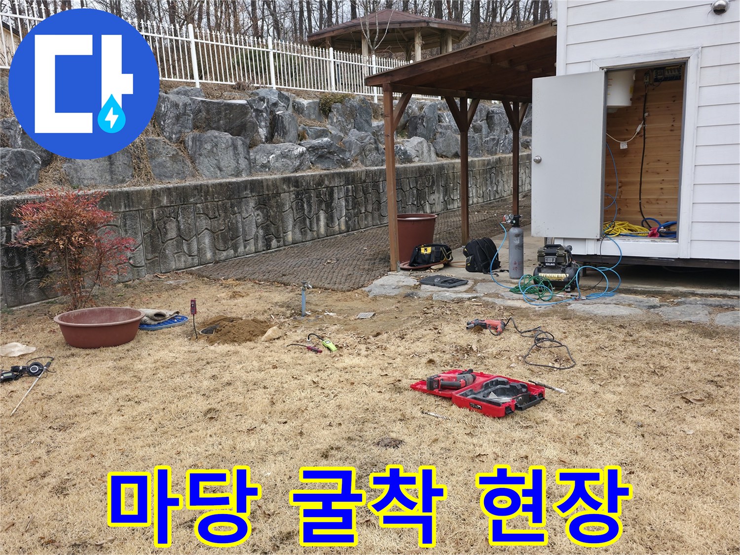 양주시 광적면-배관의 누수 지점을 찾기 위해 마당을 파낸 모습