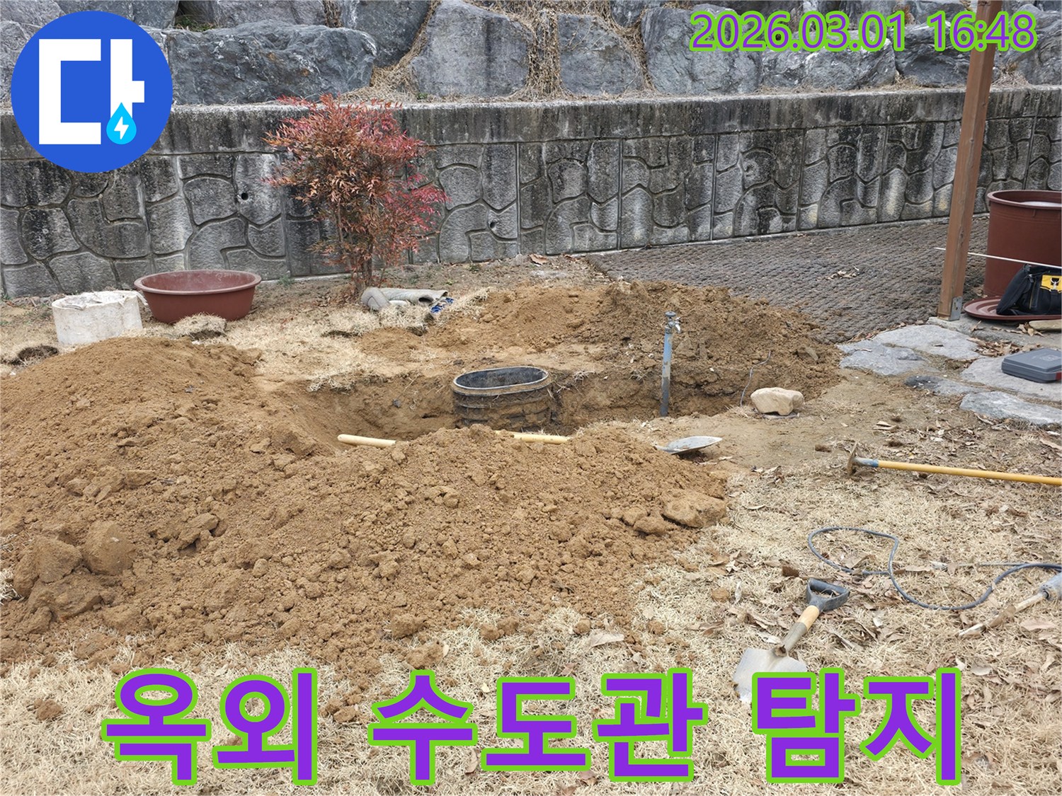 옥외 수도관에서 발생한 누수를 탐지하고-수리를 위해 땅을 파고 있는-작업 현장입니다.