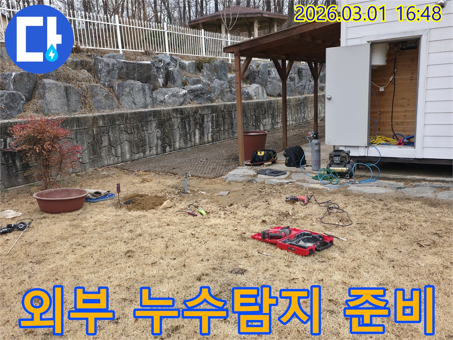 이-사진은-야외-마당에서-누수-탐지를-위한-다양한-전문-장비들이-설치되고-있는-모습을-보여줍니다.