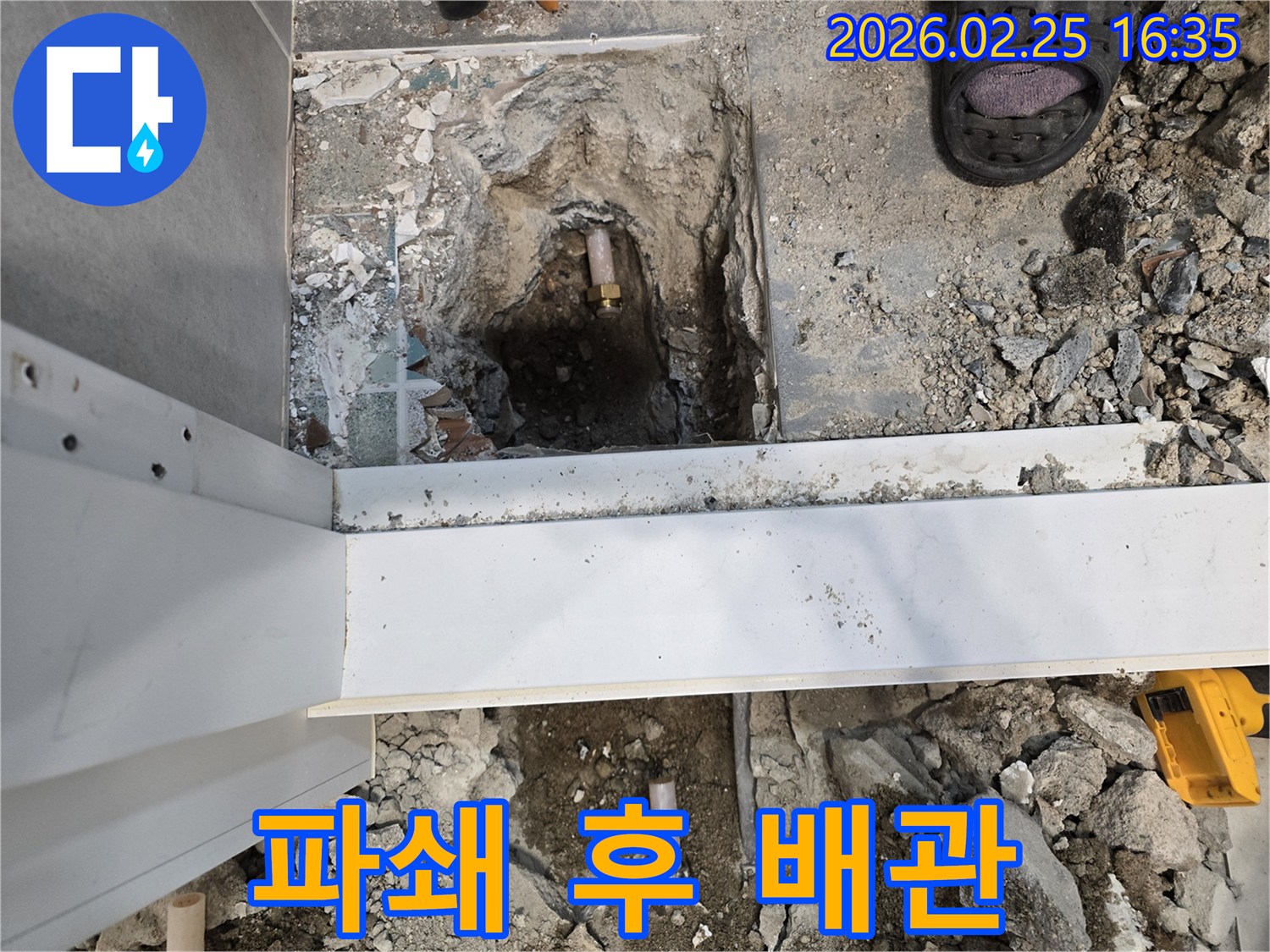 누수-엔지니어가-수원-팔달구-현장에서-누수-원인인-배관을-찾아내기-위해-바닥을-파쇄한-모습으로-정확한-진단이-재발-방지에-필수적임을-설명합니다.