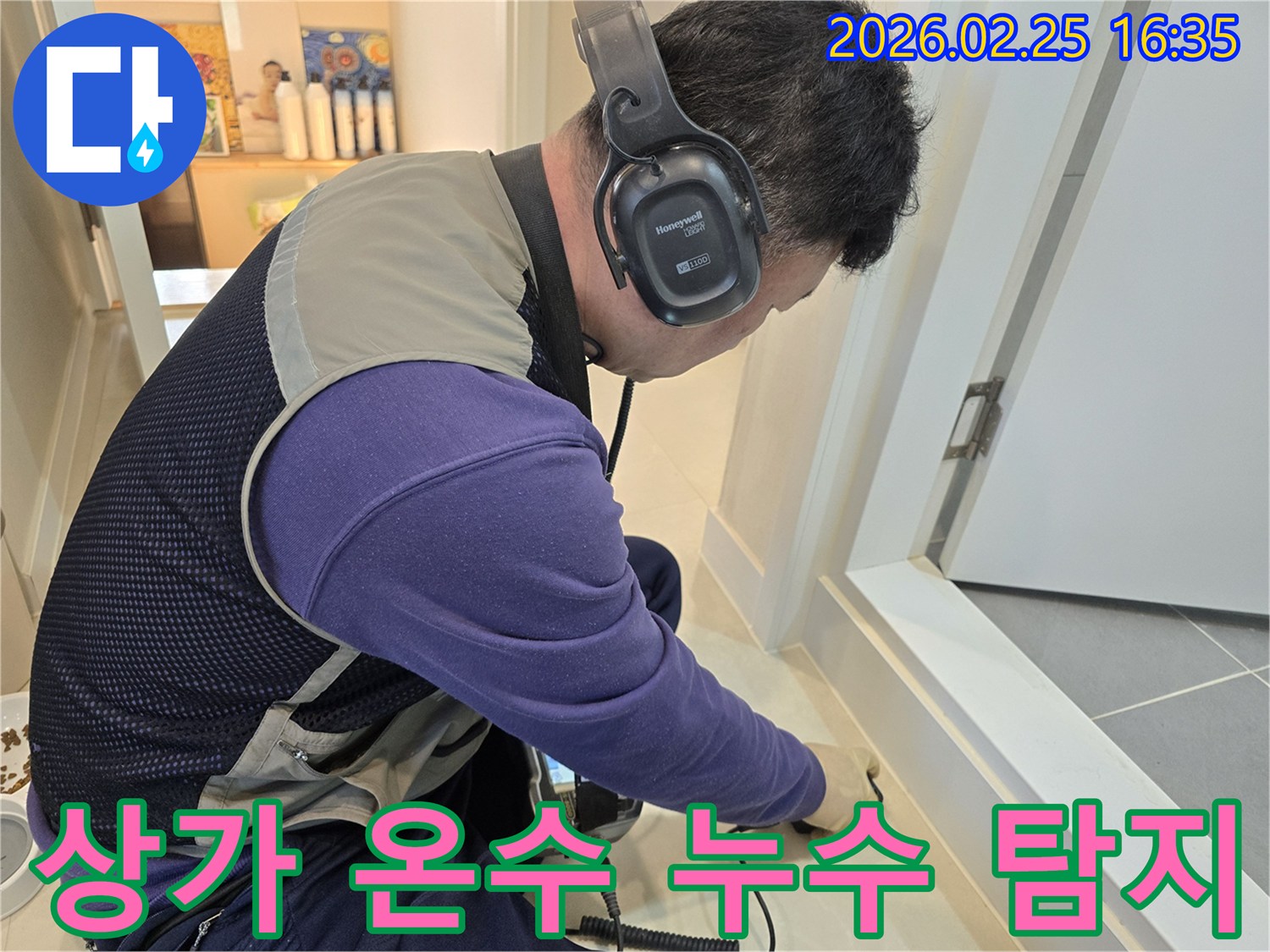 누수 엔지니어가-청음식 탐지기로-상가 바닥의-온수배관 누수 지점을-정밀하게 확인하고 있습니다