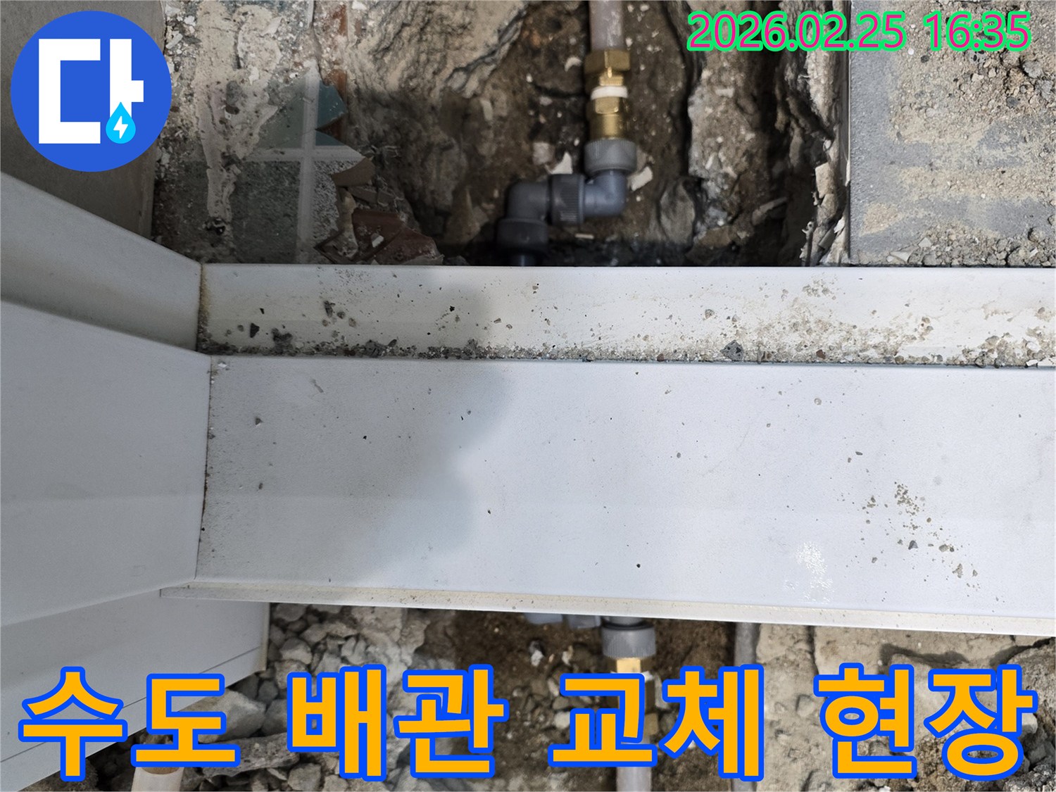 누수 원인을 찾아내고-손상된-수도-배관을-새로운-부품으로-교체하는-작업-현장