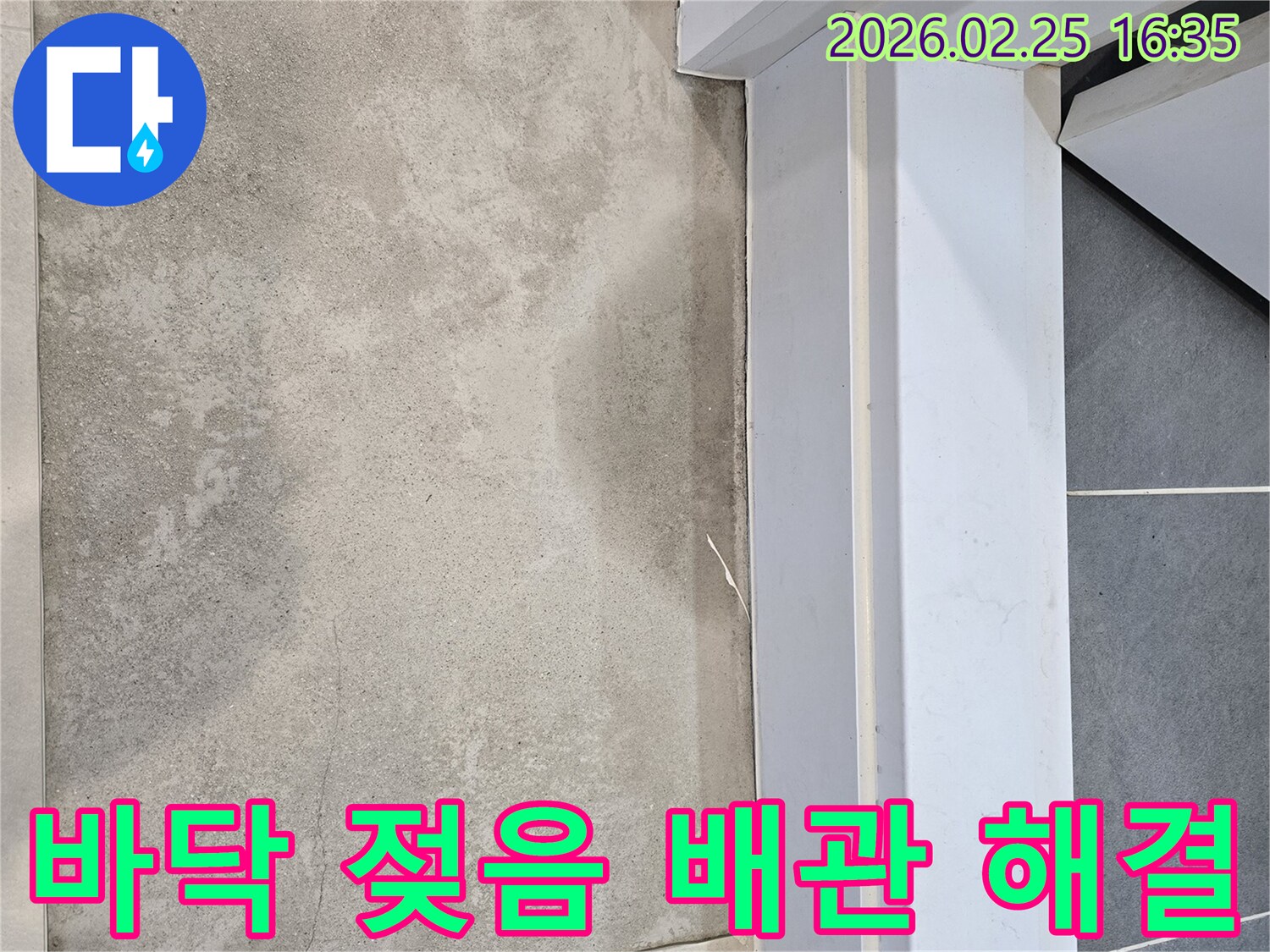 누수-전문가가-바닥에-발생한-젖은-흔적을-통해-배관-누수-가능성을-정밀하게-분석하고-해결하는-모습