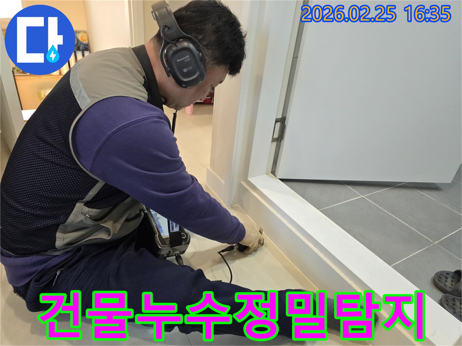 누수-전문가가-청음식-장비로-건물-누수-지점을-정확하게-탐지하고-있습니다.