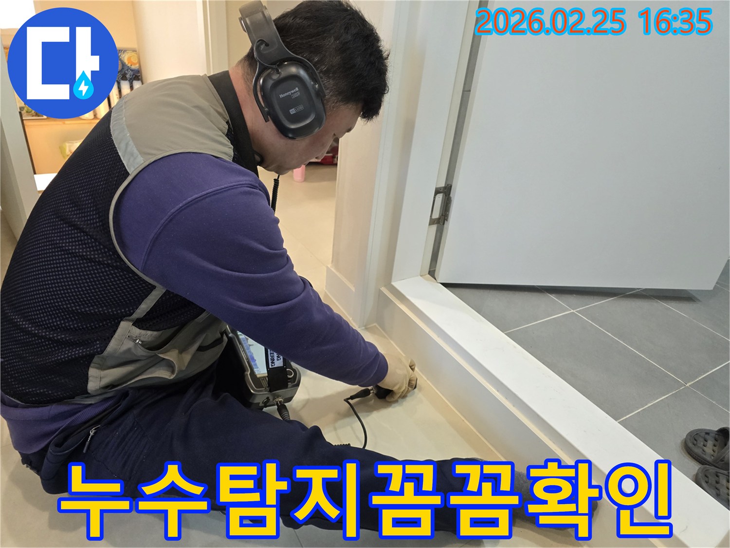 누수-전문가가-청음식-장비로-누수-지점을-꼼꼼하게-확인하는-모습입니다.