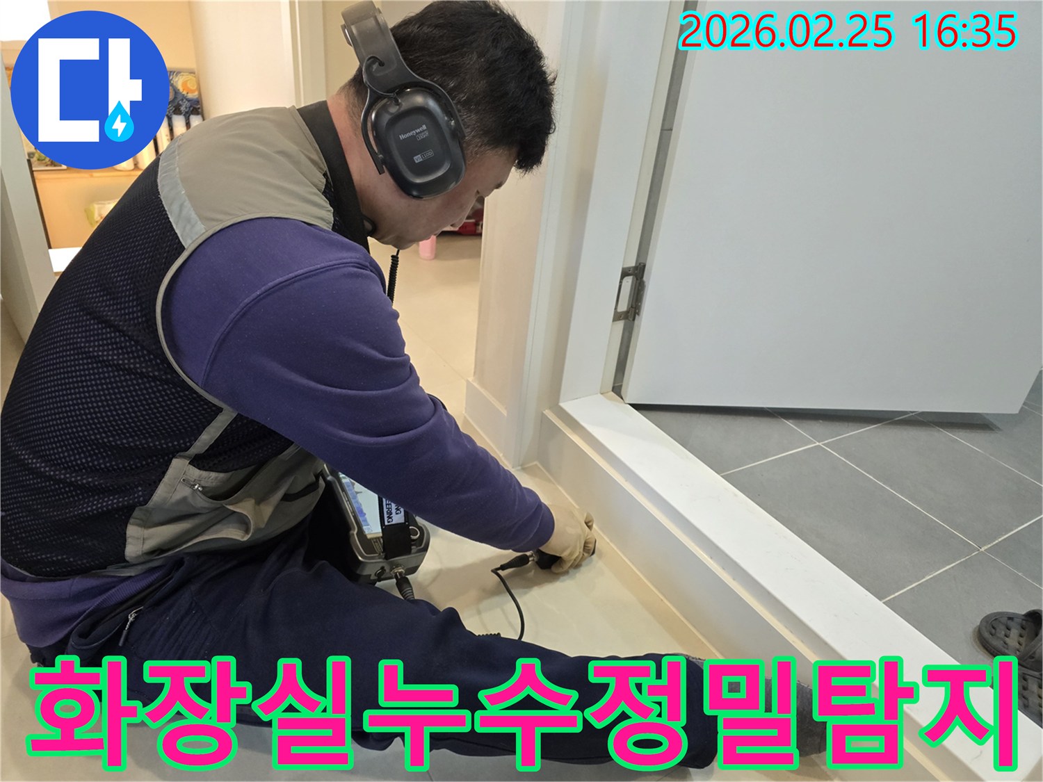 누수-전문가가-청음식-장비로-화장실-누수-원인을-정밀하게-탐지하고-있습니다.