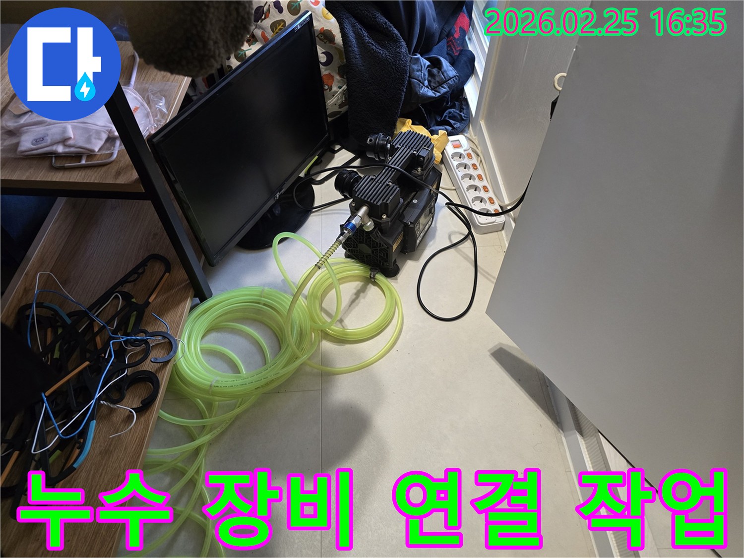 누수-진단을 위한-전문-장비-연결-작업-현장