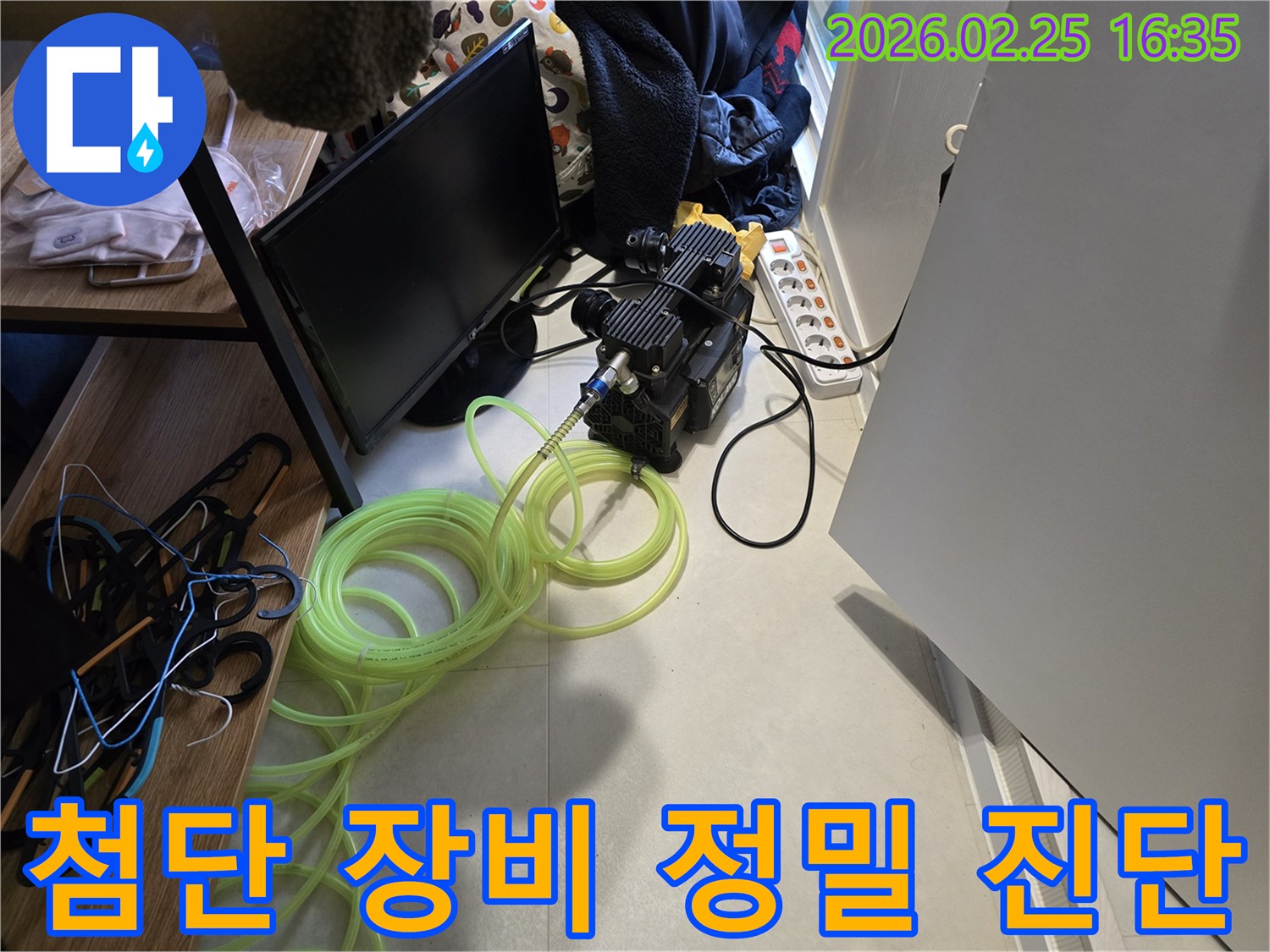 누수-진단을 위한-최첨단-탐지-기기-준비-모습-정밀한-진단-과정