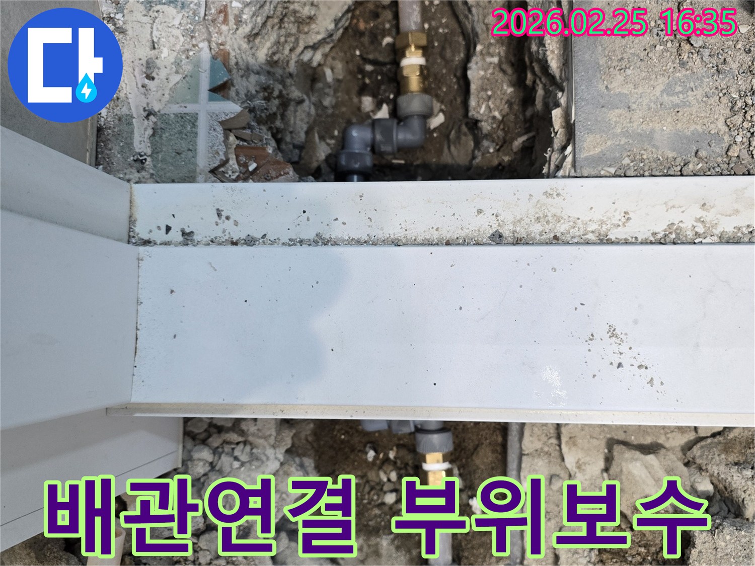 배관-연결-부위에서-발생한-누수를-정교하게-보수하는-전문-기술-현장입니다