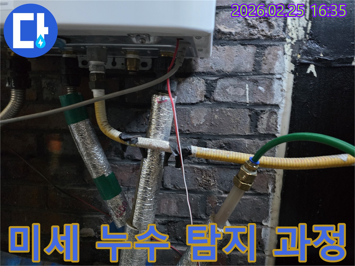 보일러-배관의-숨겨진-누수를-찾아내기-위한-집중적인-탐지입니다.