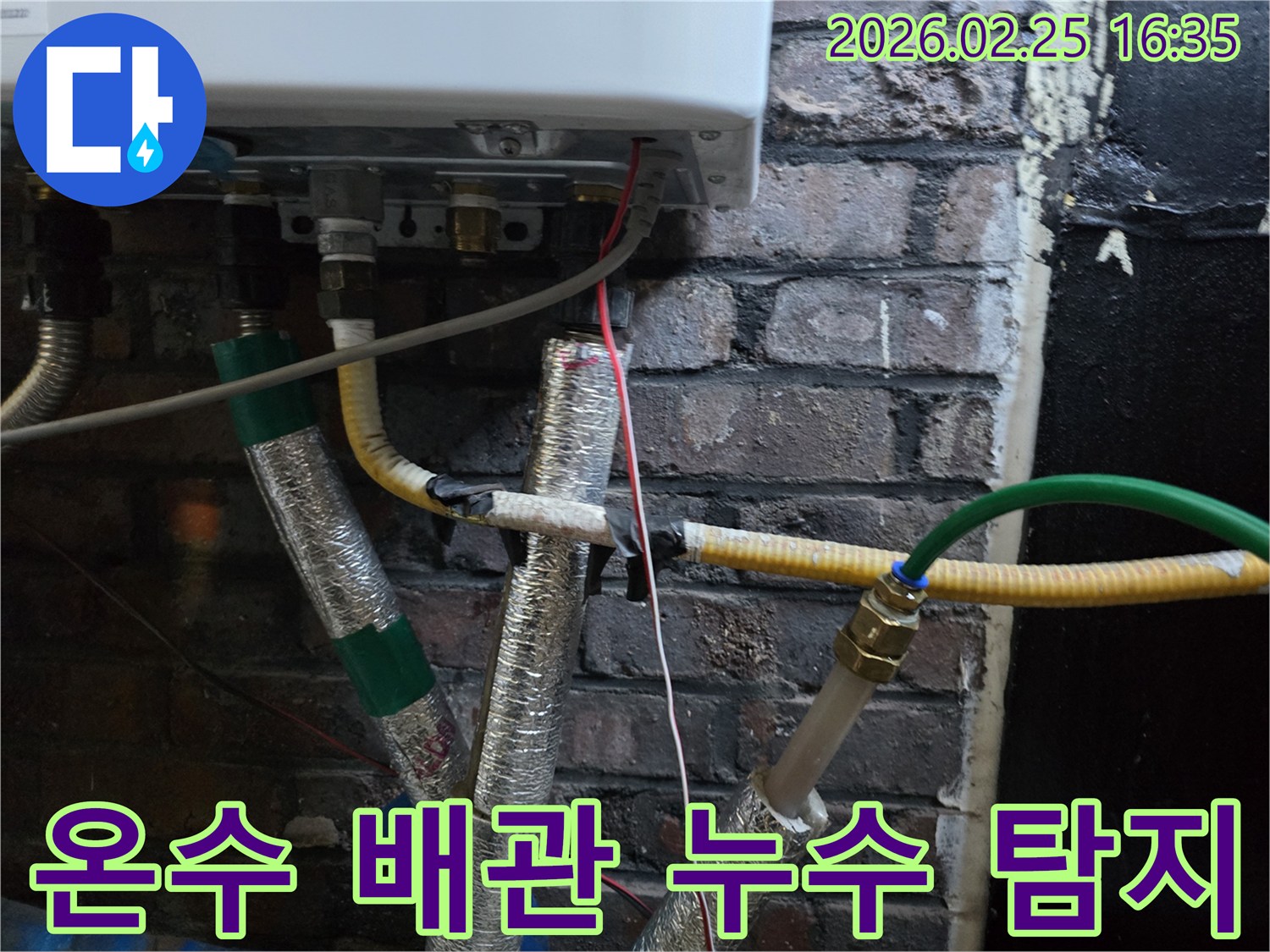 보일러-온수-배관의-미세한-누수를-전문-장비로-탐지하는-모습입니다.