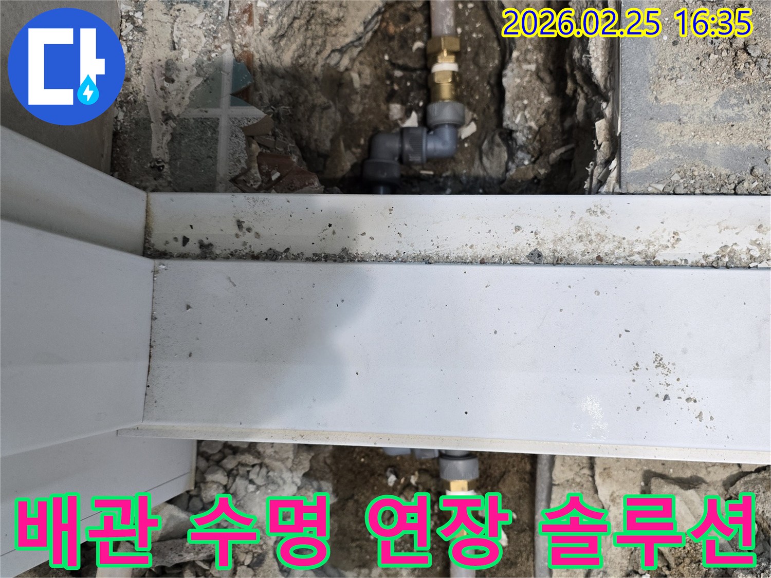 빌라-배관의-수명을-연장하기-위해-노후된-부분을-새로운-배관으로-교체하는-작업-현장