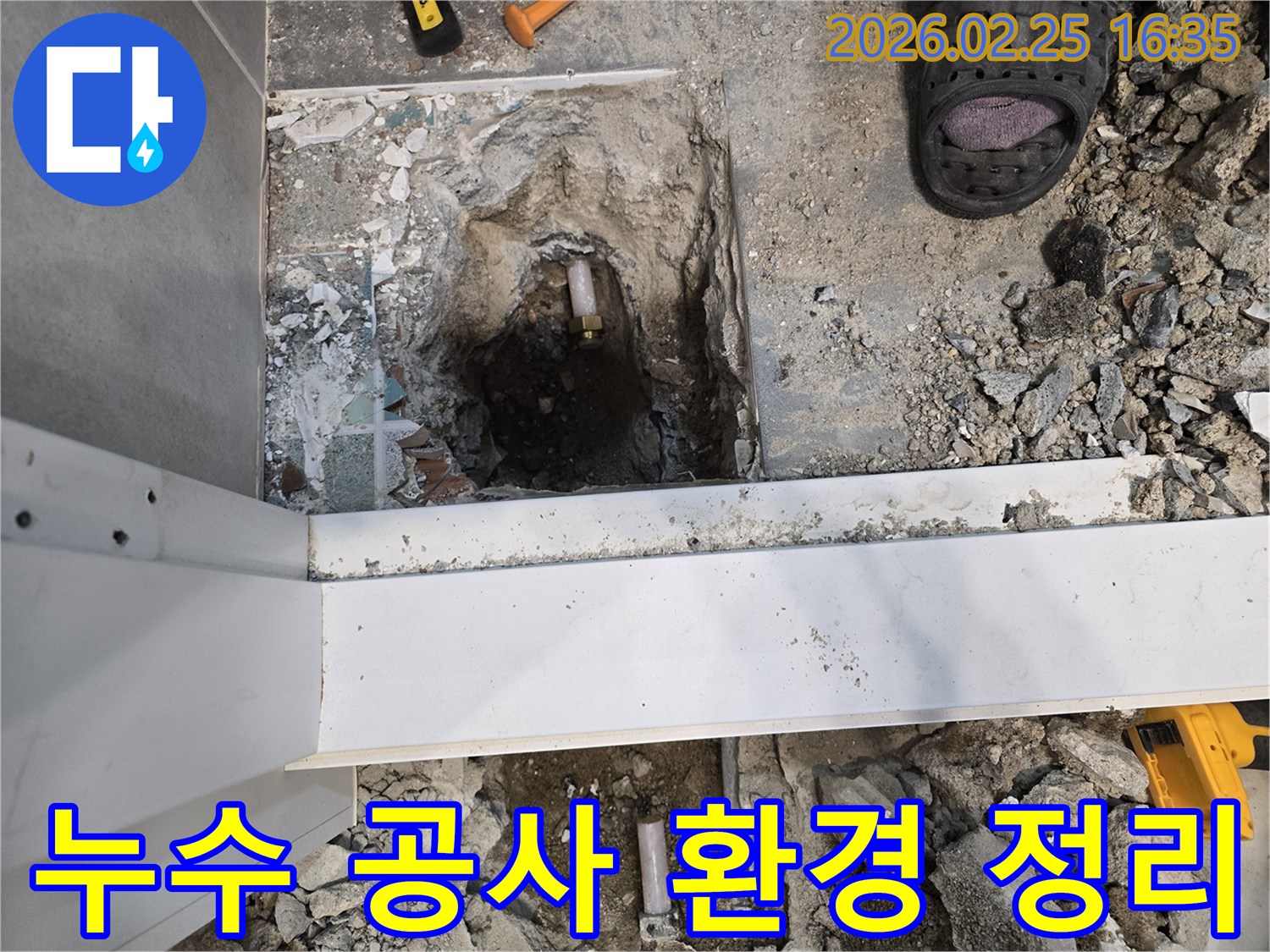 수원 팔달구 누수 공사 현장에서-배관 수리 후-주변 환경을 깨끗하게 정리하기 위해-준비하는 모습입니다.