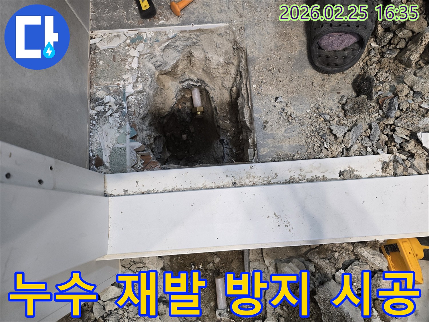 수원 팔달구 누수 재발 방지 시공 현장에서-기존 배관을 제거하고-새롭고 튼튼한 배관으로 교체하기 위해-바닥을 개방한 모습입니다.