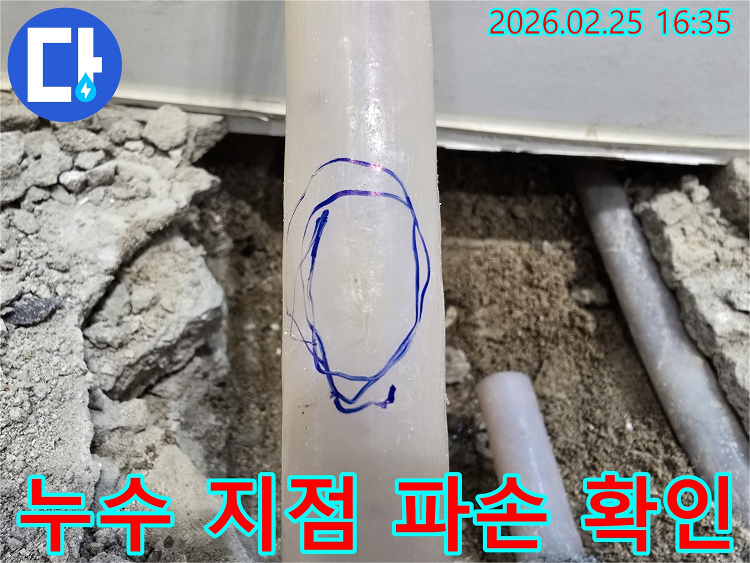 수원-팔달구에서-누수-지점을-정확하게-마킹하여-보수-준비를-완료한-모습을-보여줍니다.