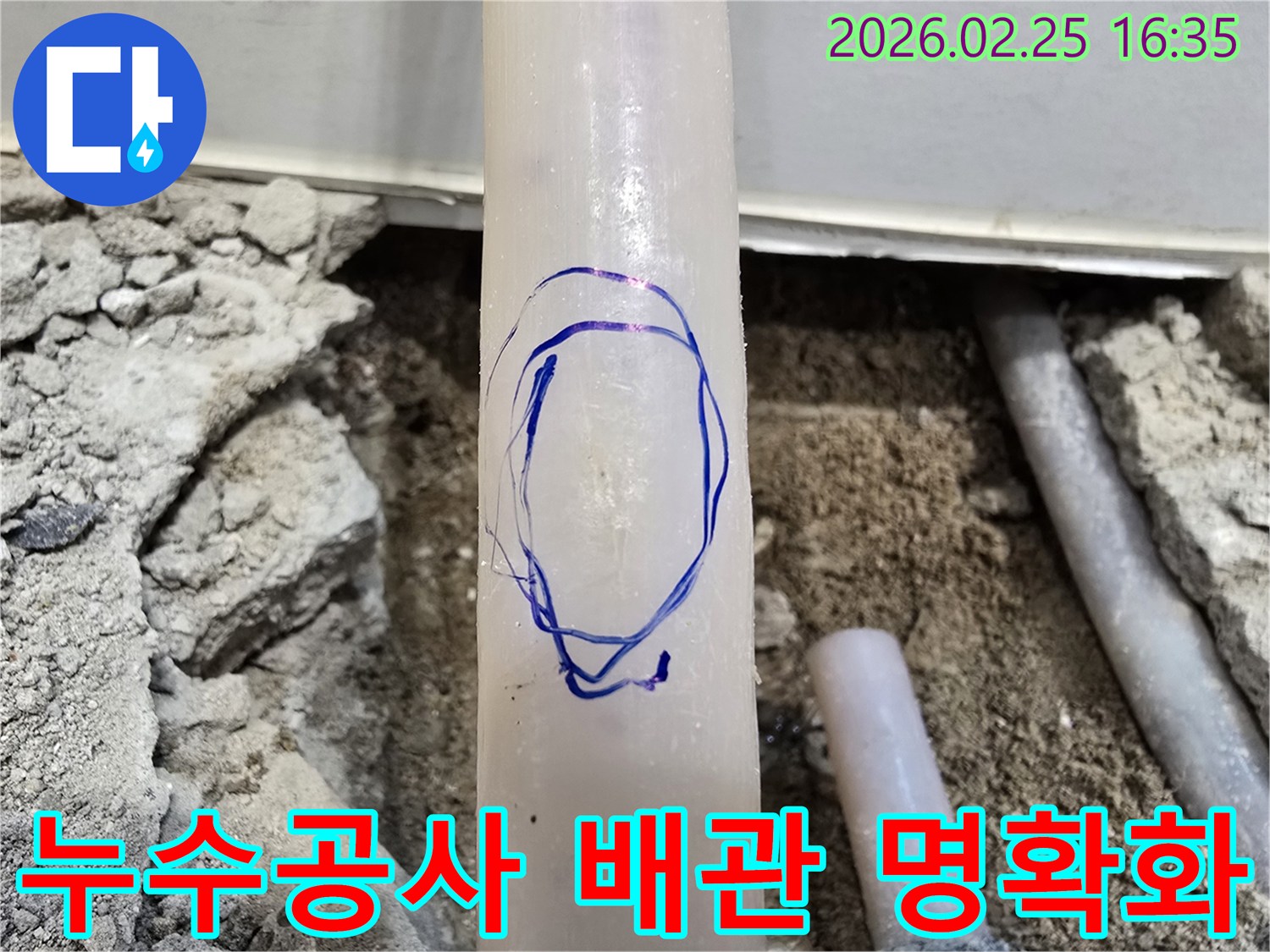 수원-팔달구의-누수공사-현장에서-배관-누수-지점을-명확히-표시하여-공사-효율을-높이는-모습을-보여줍니다.