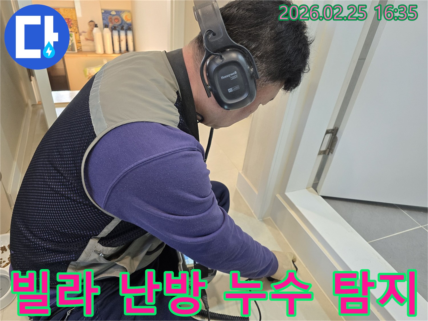 숙련된 누수 엔지니어가-청음식 탐지기를 이용해-빌라 바닥의-난방배관 누수 지점을-정밀하게 진단하고 있습니다