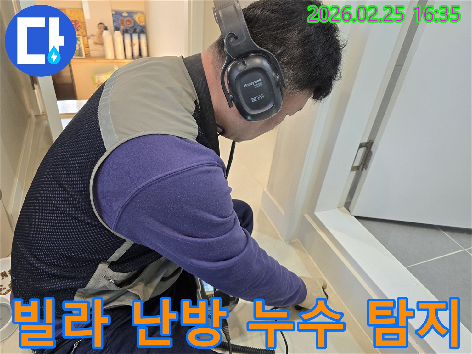 숙련된-누수 엔지니어가-청음식 탐지기를 이용해-빌라 바닥의-난방배관 누수 지점을-정밀하게 진단하고 있습니다