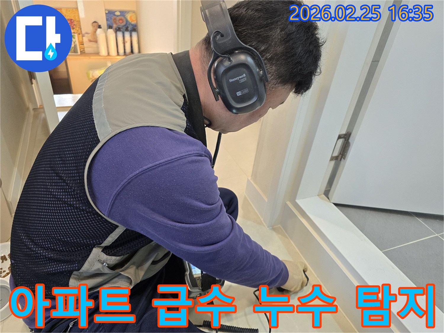 숙련된 누수 엔지니어가-청음식 탐지기를 이용해-아파트 바닥의-급수배관 누수 지점을-정밀하게 진단하고 있습니다