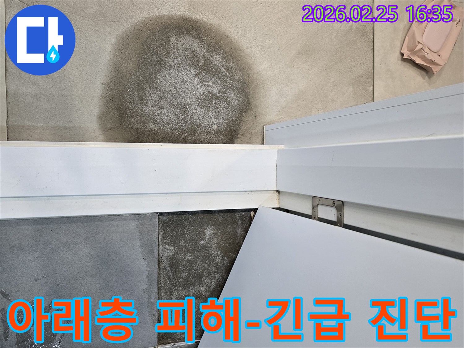 아래층으로 피해가 확산되기 전-누수 현장을 신속하게-점검하고 진단하는 모습