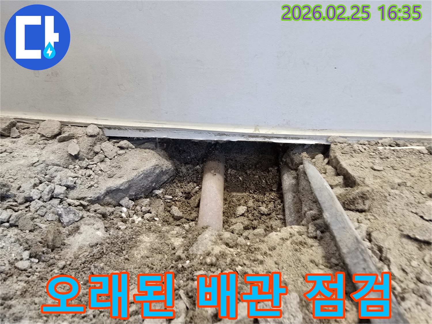 오래된-배관에서-발생한-누수를-정밀-탐지하는-과정