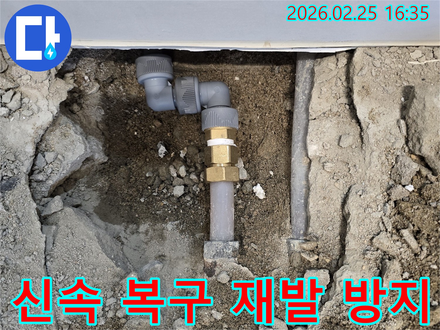 오래된-수도-배관에서-발생한-누수를-신속하게-수리하기-위해-새로운-배관을-연결하는-모습으로-재발을-방지합니다