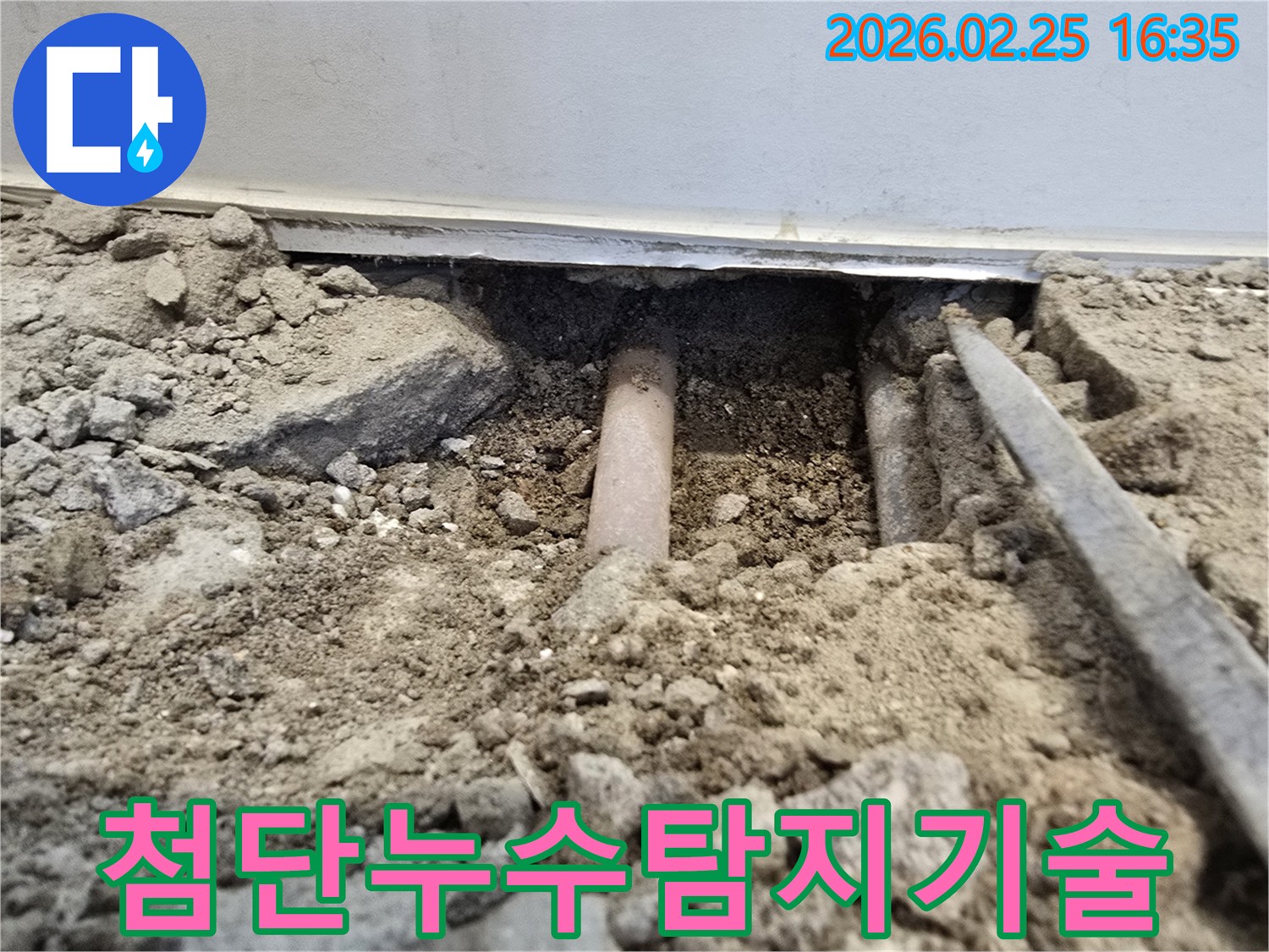 이-사진은-첨단-누수-탐지-기술을-활용하여-땅을-파내어-매립된-배관의-누수-지점을-확인하는-작업-현장을-보여줍니다