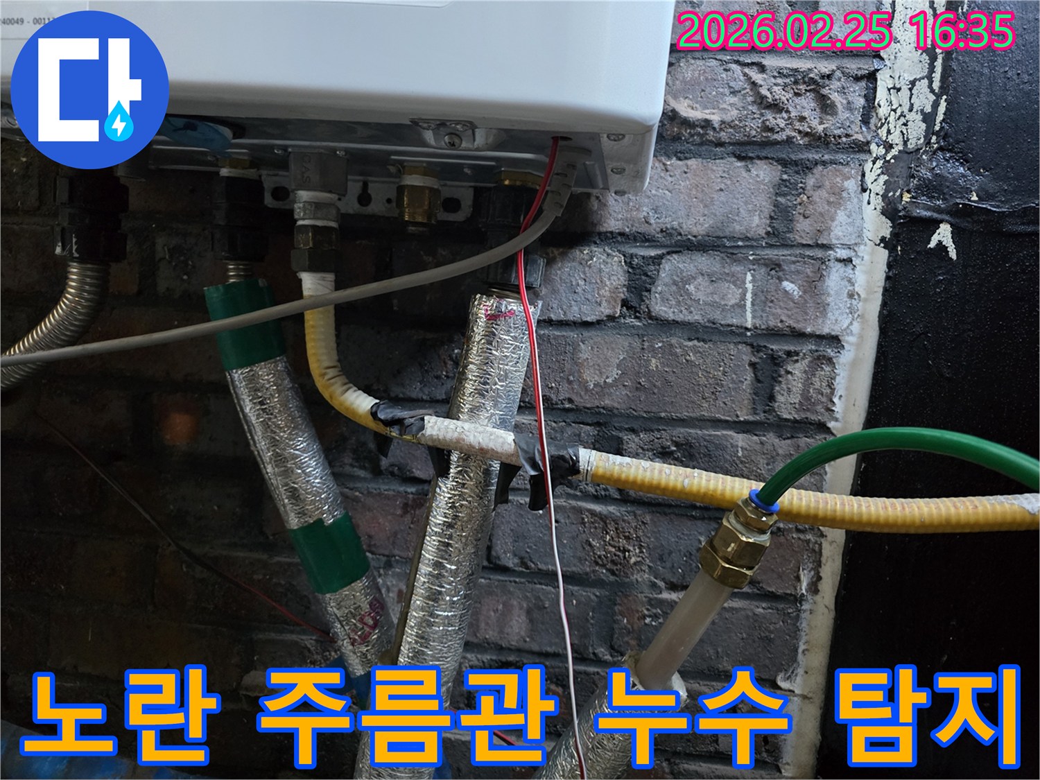 이 이미지는-보일러 하단에-연결된-노란색 주름관을-보여주며-가스 또는-온수 배관으로서의-누수 위험성을-나타냅니다.