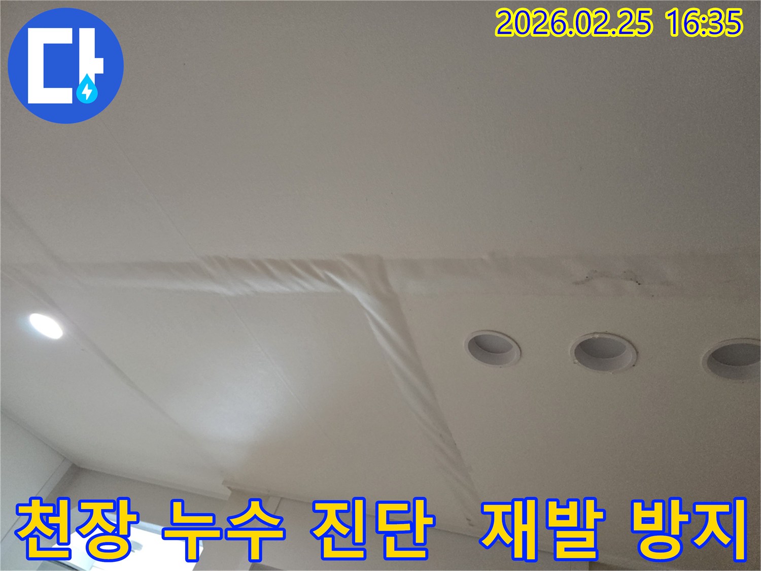 천장-누수로-인해-마감재가-손상된-모습을-보여주는-사진으로-재발-방지를-위한-정밀-진단이-필요합니다