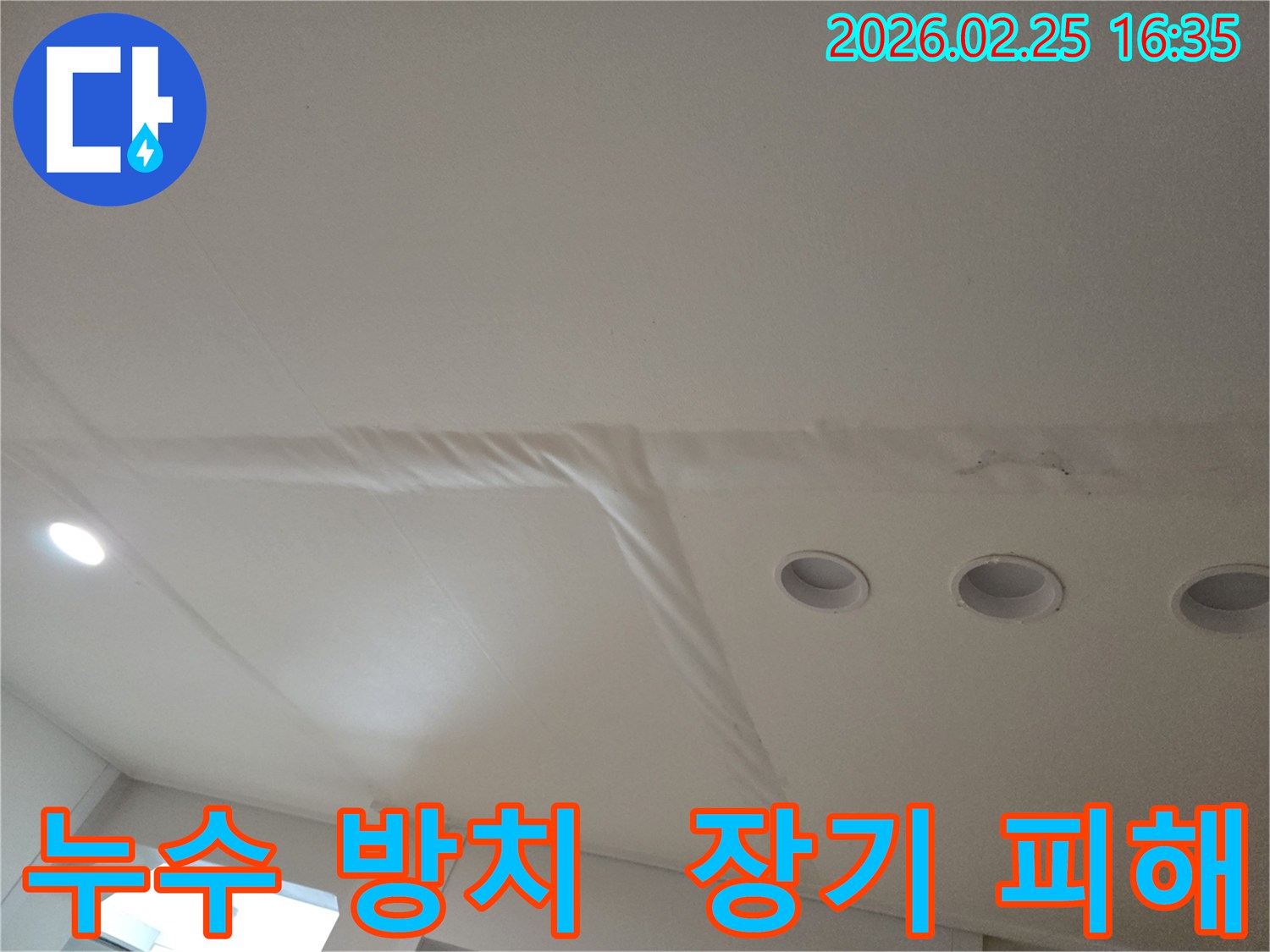천장-누수로-인해-마감재가-심하게-손상된-모습으로-누수-방치-시-발생할-수-있는-문제들을-경고하는-사진