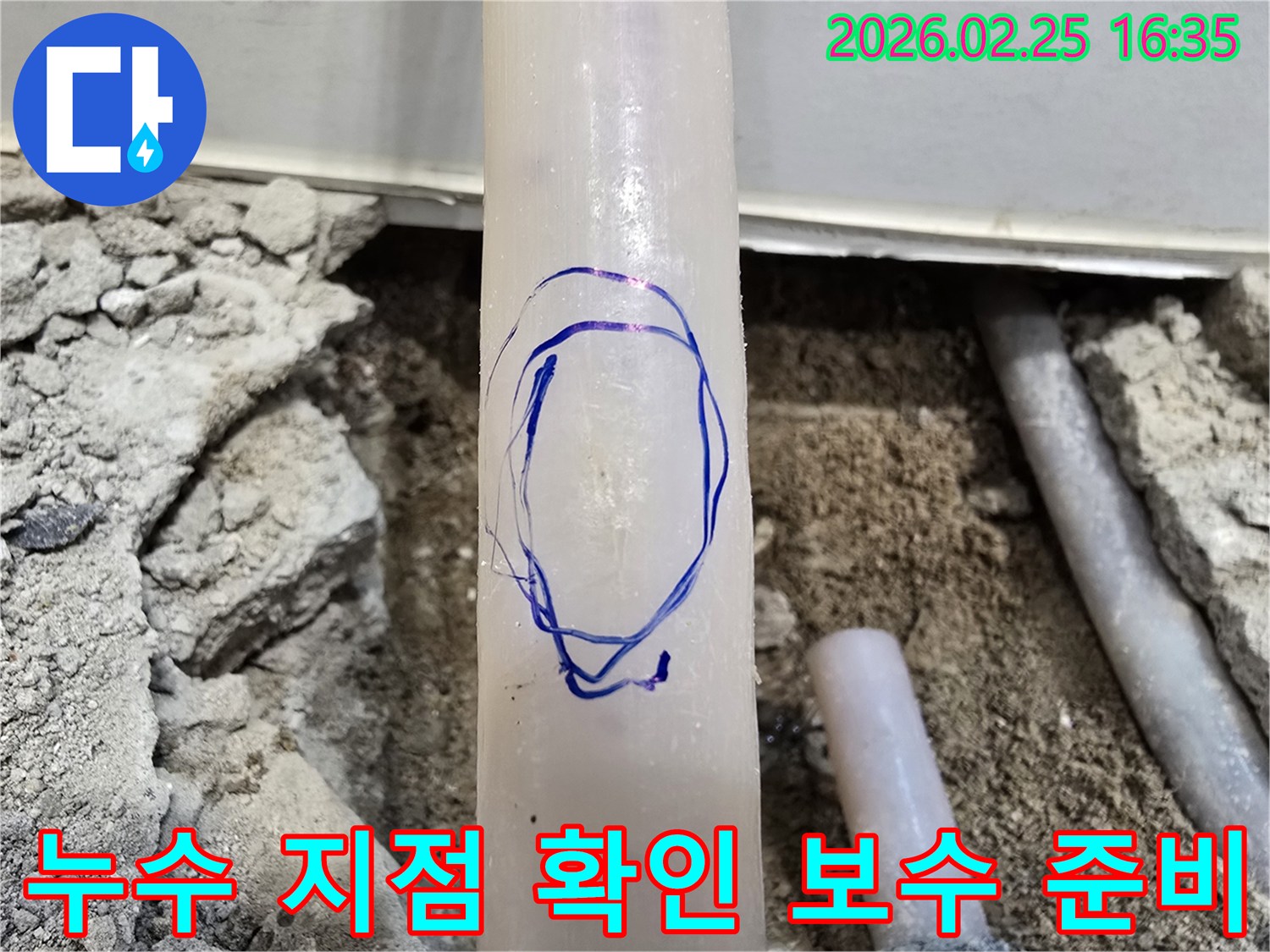팔달문로 인근에서-누수공사를 위해-누수 지점을-확인하고-보수 준비를 마친-모습을 보여줍니다.