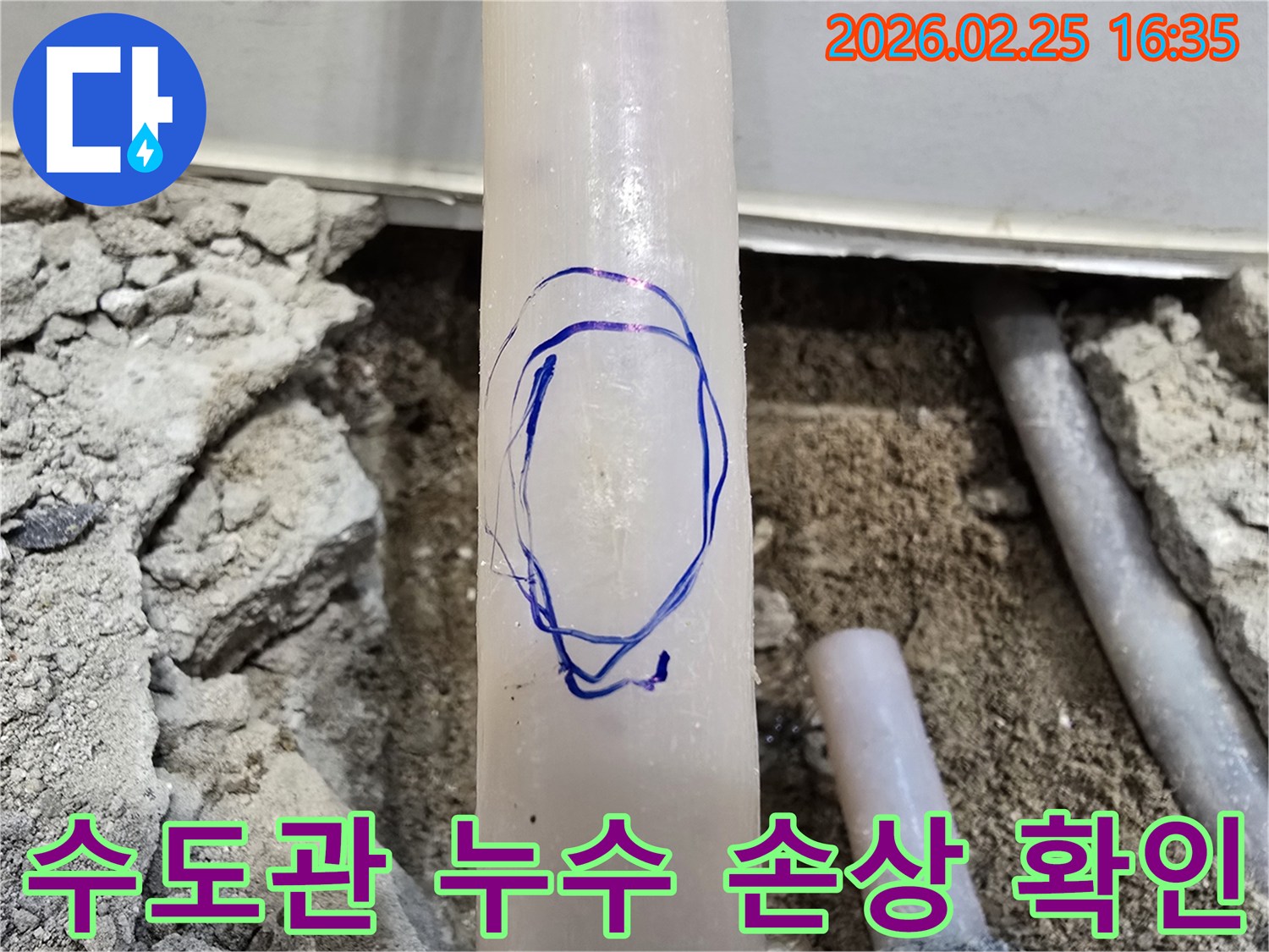 팔달문로-인근에서-수도관-누수-지점을-정확히-탐지한-결과를-보여주는-사진입니다.