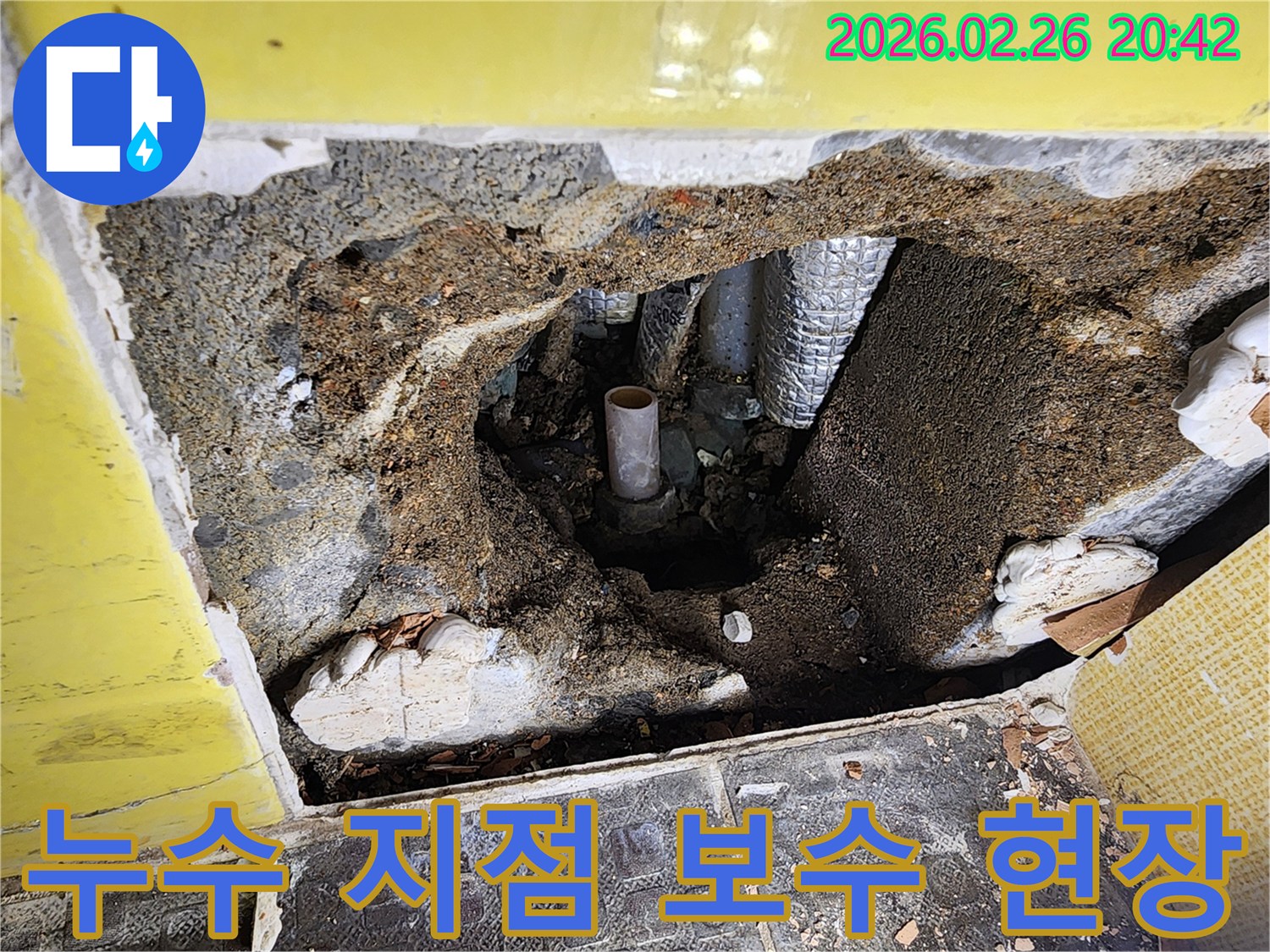 김포 월곶면 주택에서 발생한 누수 원인을 찾기 위해-바닥을 파쇄하고 누수 지점을 보수하는 현장입니다-정확한 원인 파악과 신속한 수리를 위한 필수 과정입니다