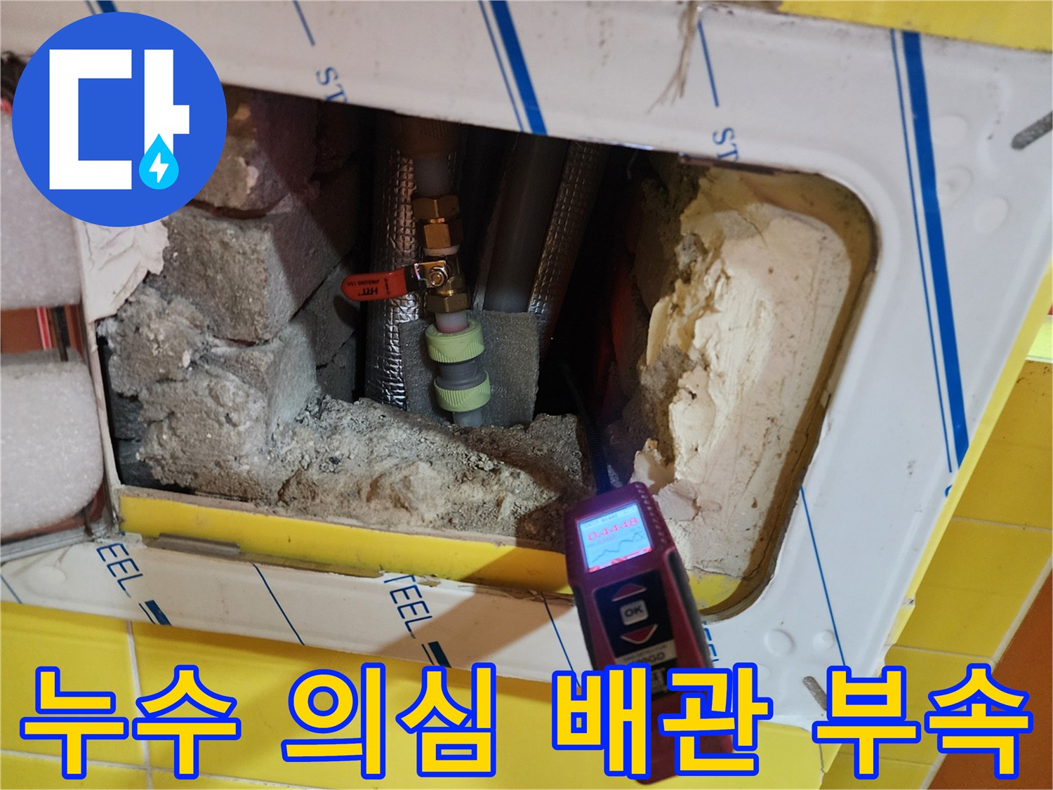 벽체-내부에-노출된-온수-배관-및-연결-부품
