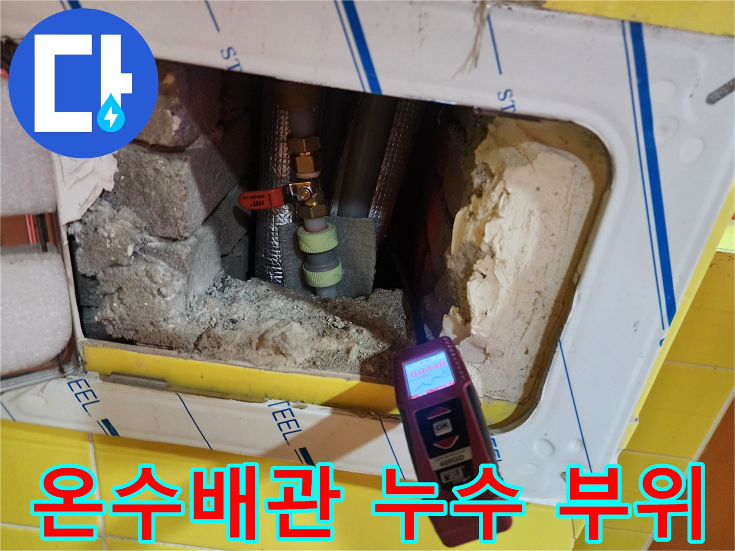 사무실-화장실-벽면-내부-노출된-온수-배관-상태