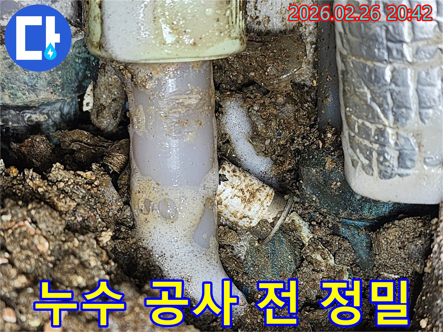 이 이미지는 누수 공사 전- 정밀 탐지가 필수적임을 보여주며- 거품으로 누수 지점을 확인하는 모습입니다.