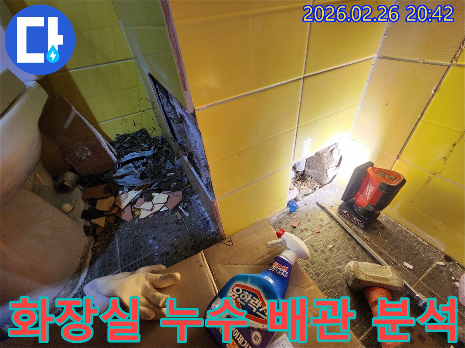 화장실 누수 문제를 해결하기 위해-타일을 철거하고-내부 배관의 상태를-정밀하게 분석하는 현장입니다.
