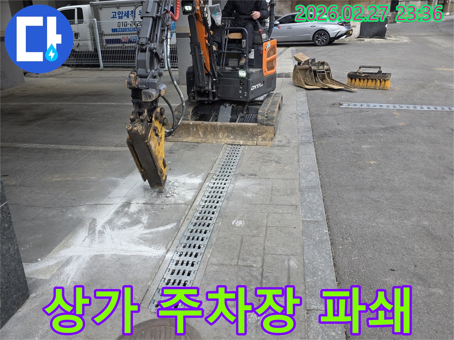 고양시-덕양구-상가-주차장-누수-수리를-위해-미니굴삭기로-아스팔트를-파쇄하고-배관을-교체하는-현장
