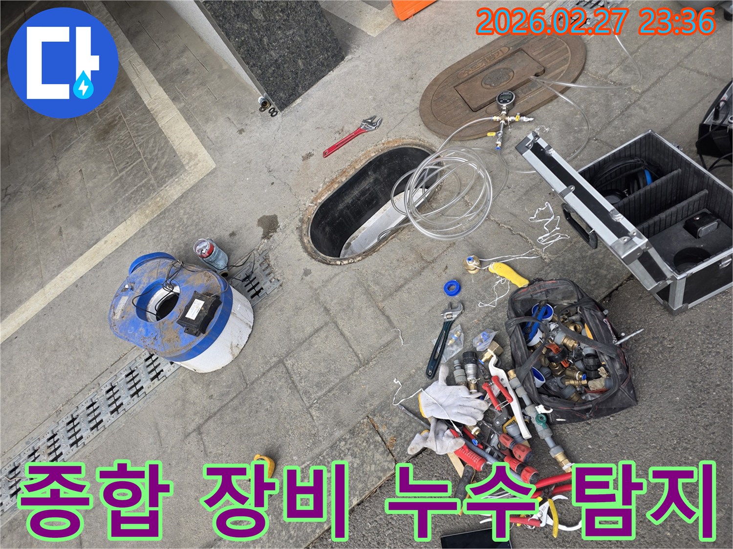 누수-탐지부터-수리까지-모든-과정을-효율적으로-진행하기-위해-다양한-종합-장비들이-체계적으로-배치된-작업-현장-모습