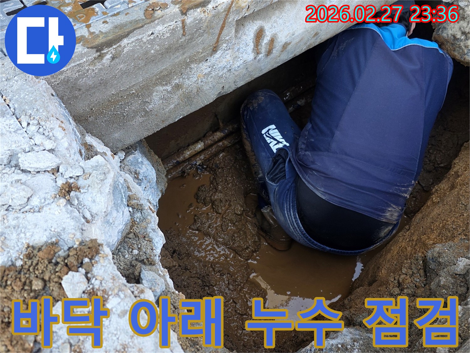 사무실-바닥-아래에서-발생한-누수-지점을-정확히-찾아내기-위해-기술자가-현장을-점검하는-장면