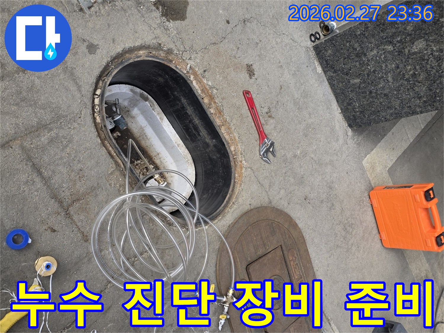 아파트 누수 문제를 해결하기 위해-첨단 탐지 장비를-현장에 준비하는 과정