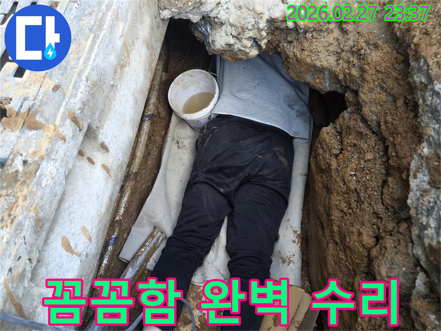 전문 엔지니어가 좁고 어려운 공간에서 배관 누수 지점을 꼼꼼히 확인하여 완벽한 수리를 준비하는 모습