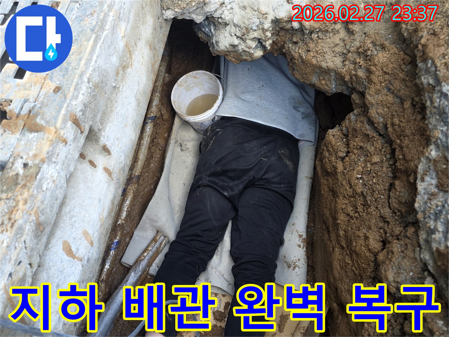 전문 엔지니어가 좁고 어려운 지하 공간에서 배관 누수 지점을 꼼꼼히 확인하여 완벽한 복구를 약속하는 모습