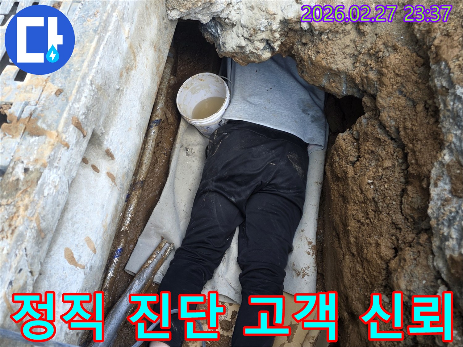 전문 엔지니어가 좁고 어려운 지하 공간에서 배관 누수 지점을 정직하게 진단하며 고객 신뢰를 구축하는 모습
