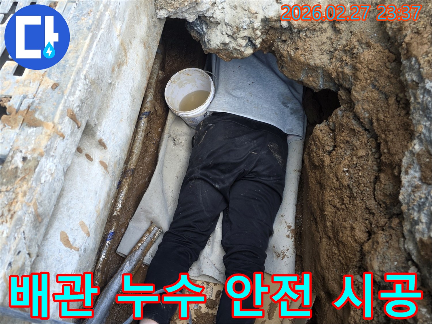 전문 엔지니어가 좁고 위험할 수 있는 공간에서 배관 누수 지점을 확인하며 안전을 최우선으로 생각하는 모습