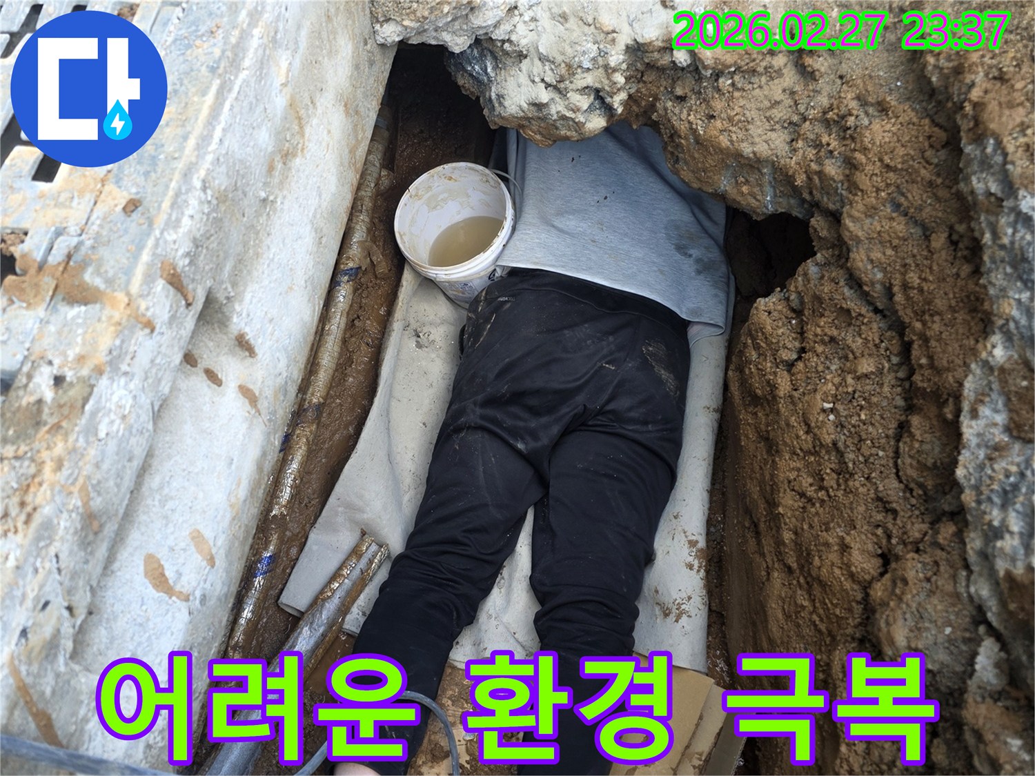 전문 엔지니어가 좁고 흙으로 뒤덮인 어려운 환경 속에서 배관 누수 지점을 극복하며 열정적으로 확인하는 모습