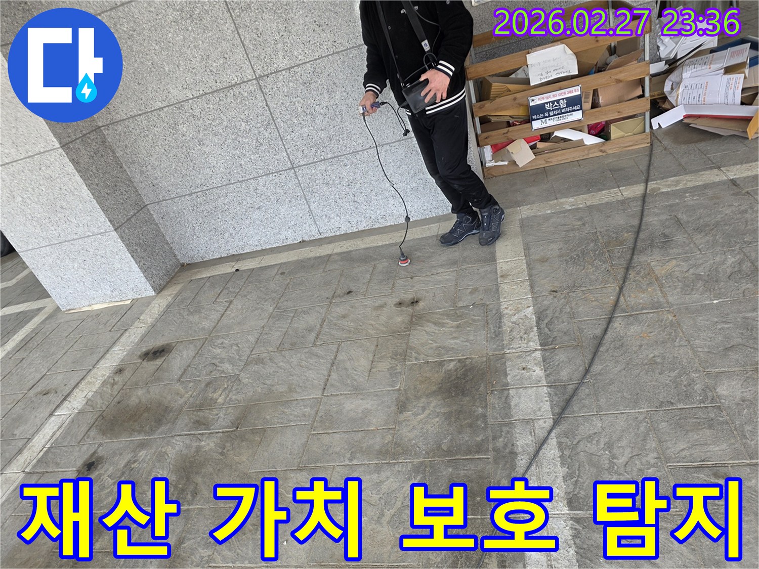전문-엔지니어가-첨단-탐지-장비로-누수-지점을-정확히-찾아내어-누수로-인한-건물-손상을-방지하고-소중한-재산-가치를-지키는-모습