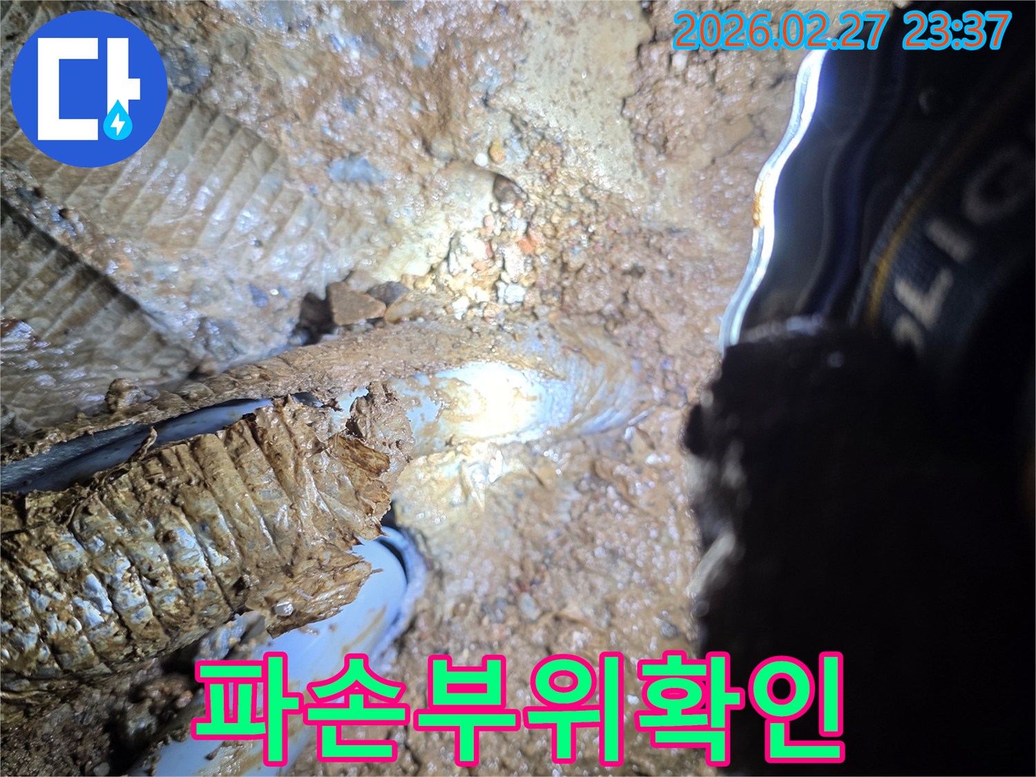 지하-매설된-배관에서-물이-새어나와-주변-흙이-진흙으로-변한-상황을-보여주는-사진