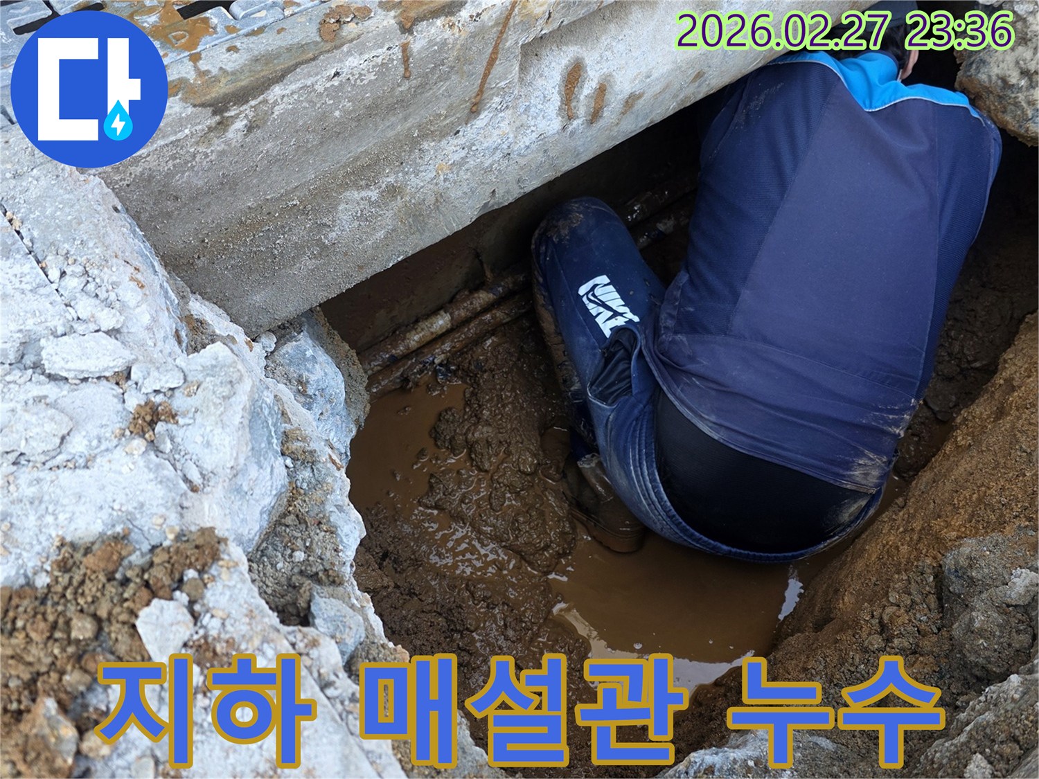 지하에-매설된-배관의-누수-지점을-정확히-찾아내어-고객이-안심할-수-있도록-완벽하게-보수하는-과정